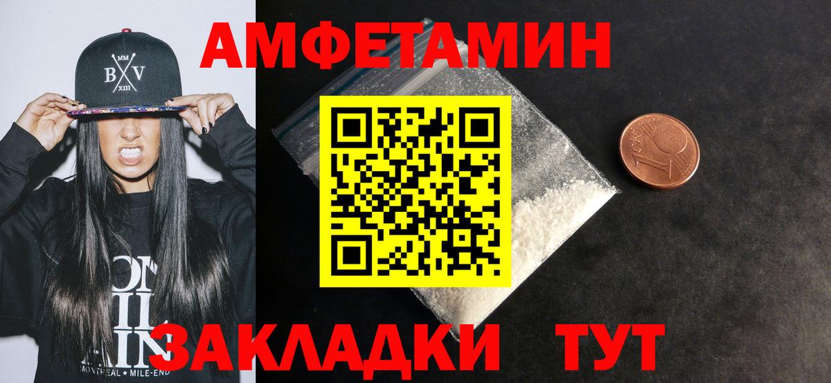 Амфетамин Premium Бийск