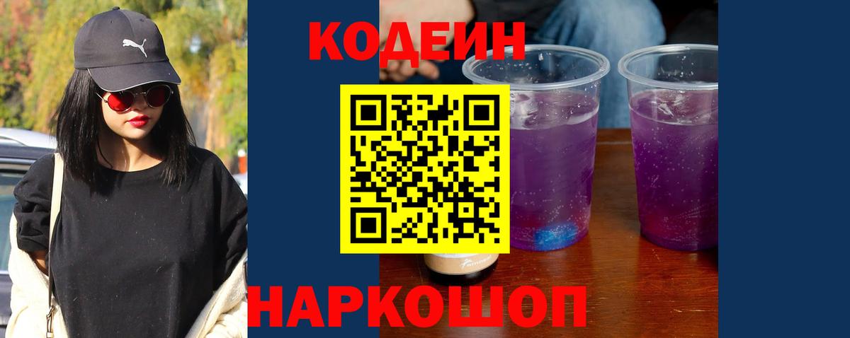 Бийск  Кодеиновый сироп Lean напиток Lean (лин)  Кодеиновый сироп Lean Purple Drank  Вход с VPN 
