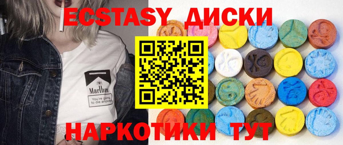 Экстази  Вход с VPN  ЭКСТАЗИ ешки  Бийск  ЭКСТАЗИ MDMA 