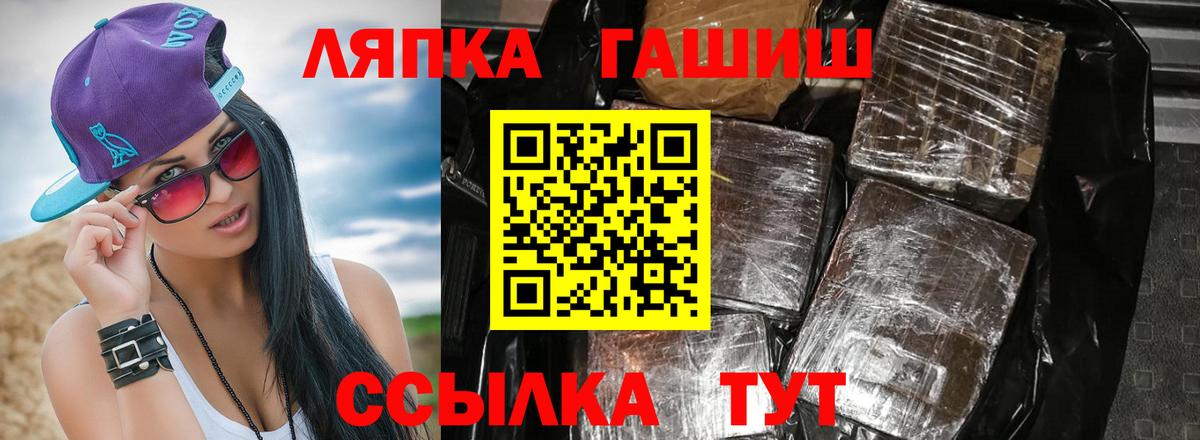 ГАШ гарик  Гашиш  Бийск  Вход с VPN 