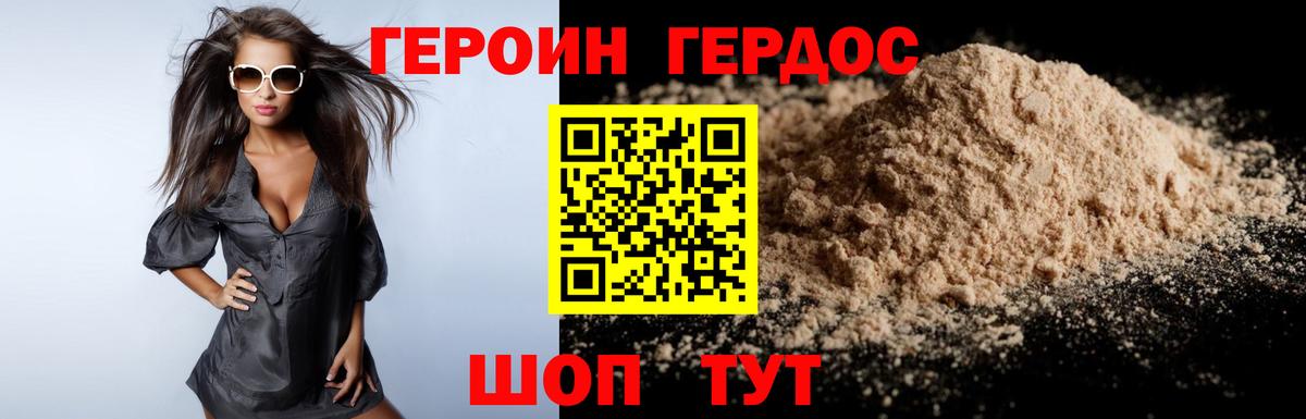 Героин VHQ  Вход с VPN  Бийск 