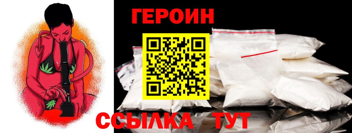 Героин Heroin Бийск