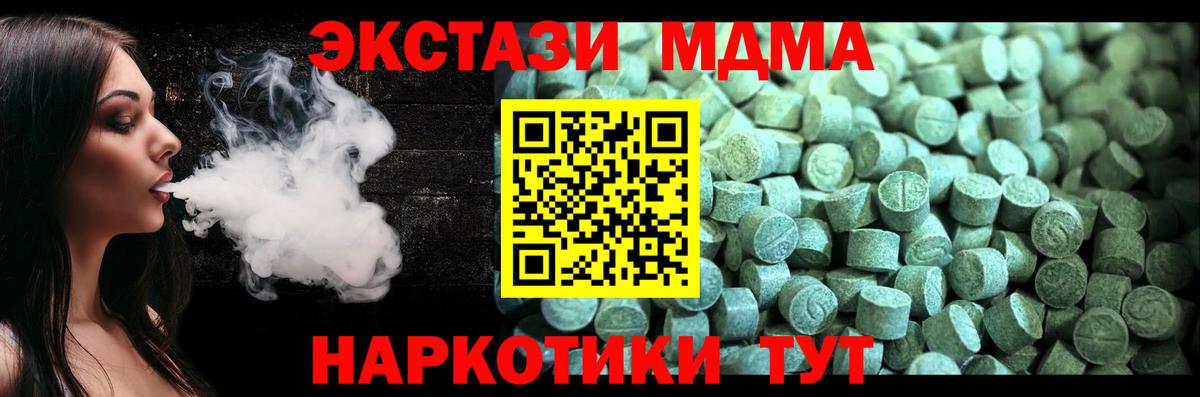 МДМА crystal  Вход с VPN  МДМА молли  Бийск 