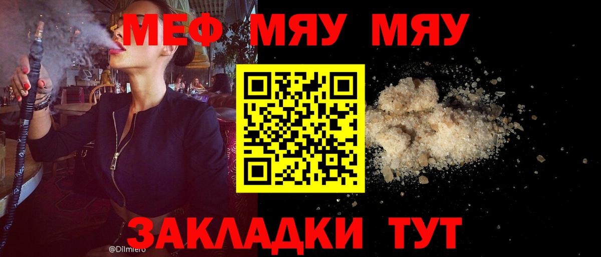 Меф мяу мяу кристаллы Бийск