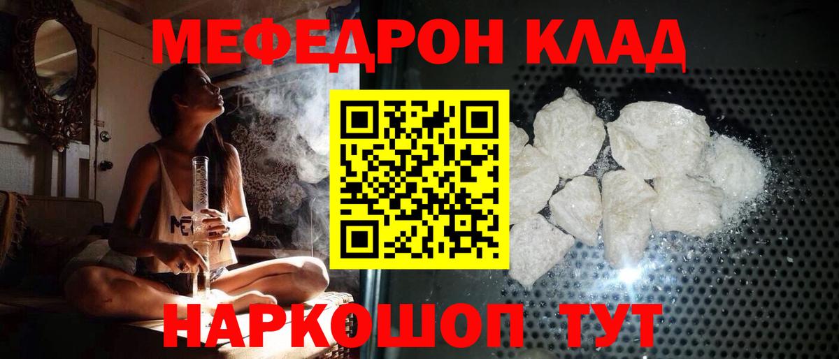 МЯУ-МЯУ 4 MMC  Вход с VPN  Мефедрон  Бийск  Меф VHQ 