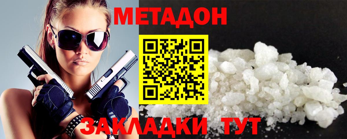 Метадон VHQ  Вход с VPN  Бийск 