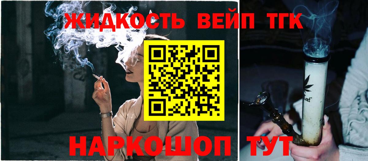 ТГК вейп Бийск